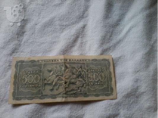 PoulaTo: 500Ekatomiria draxmes